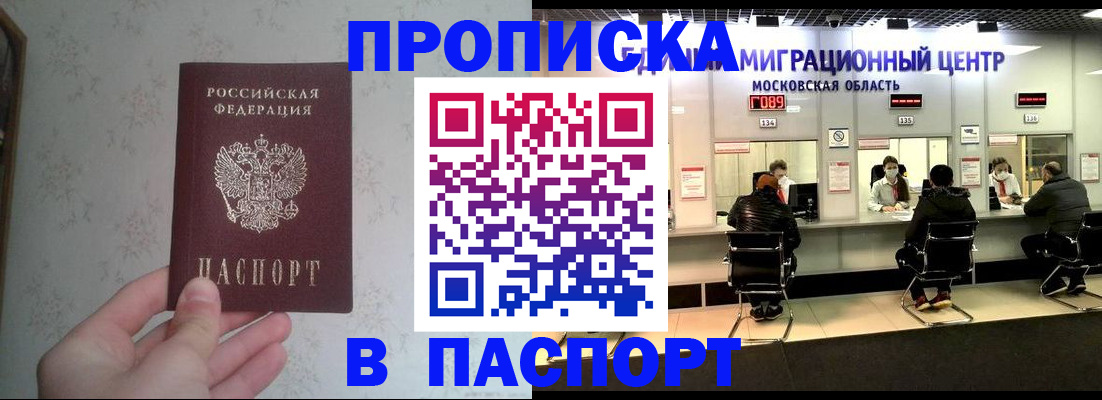 прописка для военкомата в Кувандыке