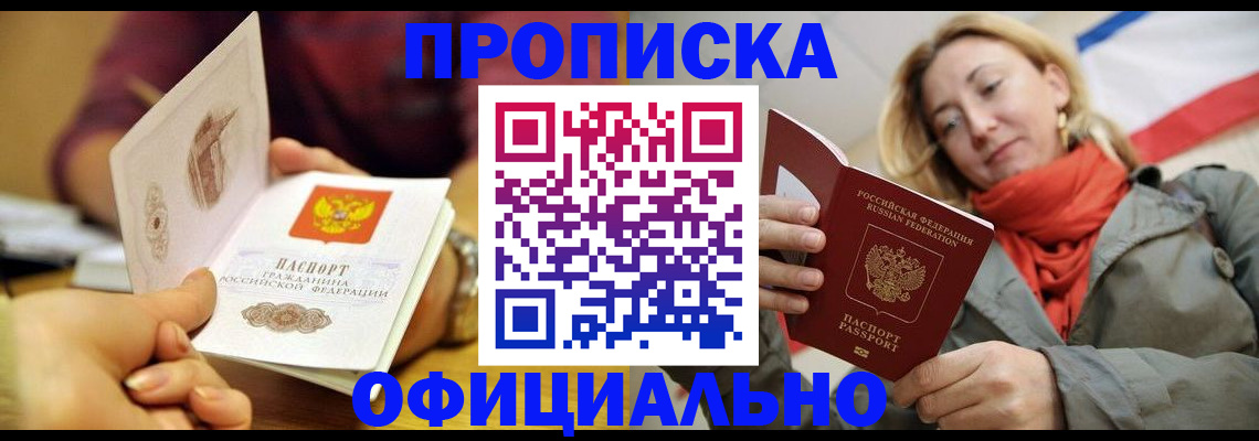 прописка гарантия в Кувандыке
