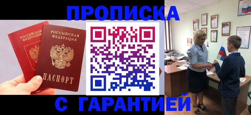 временная регистрация для всех в Кувандыке